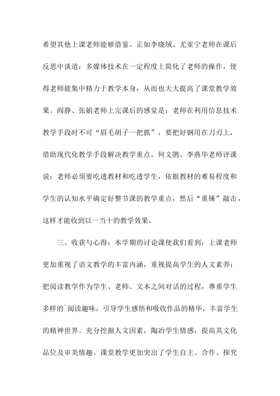 四年级语文组内研究课活动工作总结_第2页