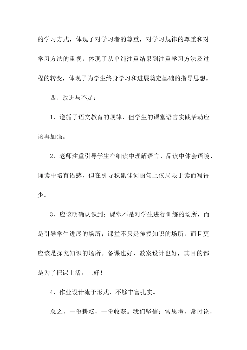 四年级语文组内研究课活动工作总结_第3页