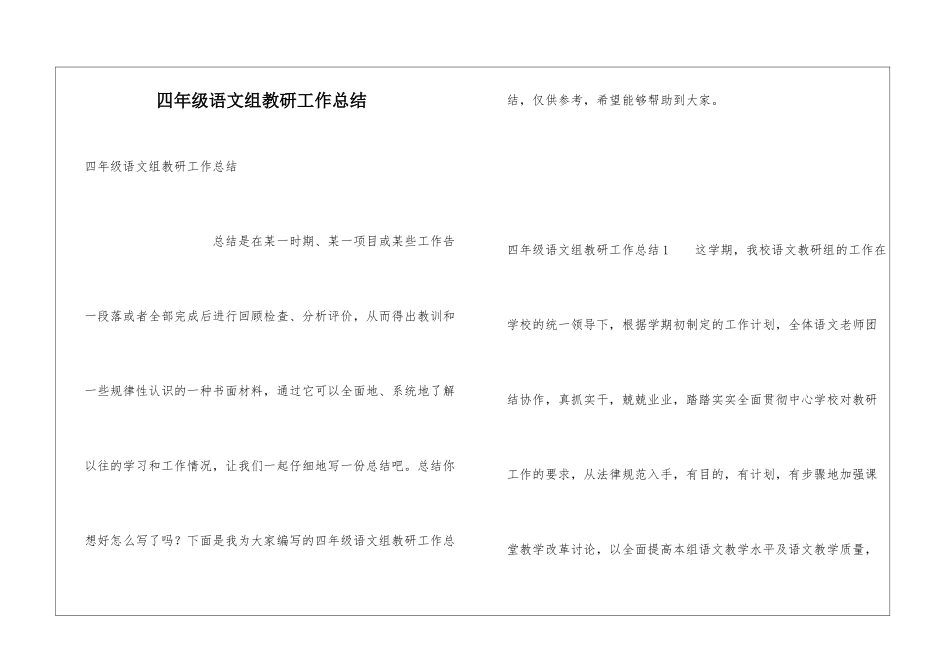 四年级语文组教研工作总结_第1页