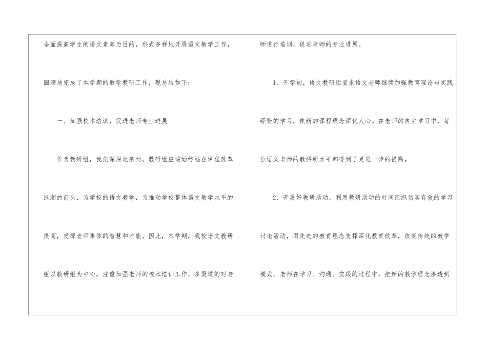 四年级语文组教研工作总结_第2页
