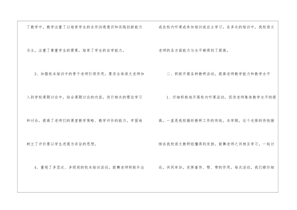 四年级语文组教研工作总结_第3页
