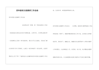 四年级语文组教研工作总结