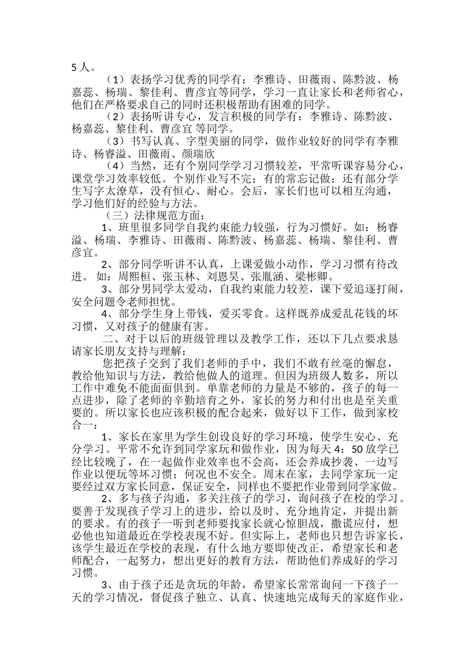 四年级语文老师班主任工作总结_第2页