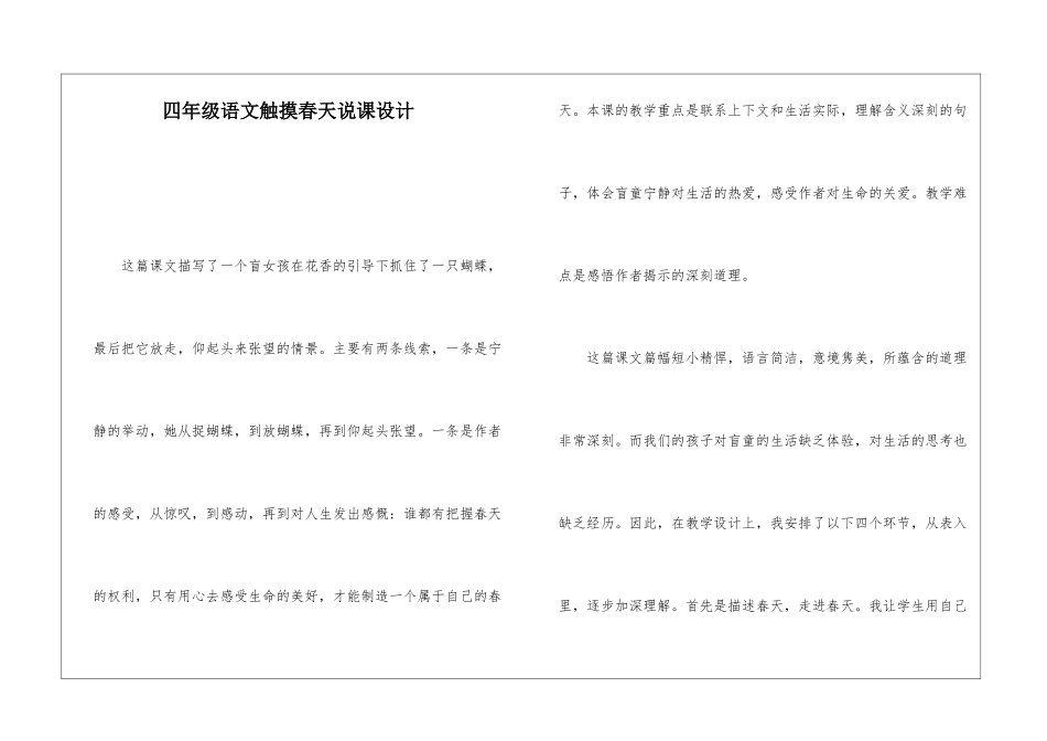 四年级语文触摸春天说课设计-_第1页