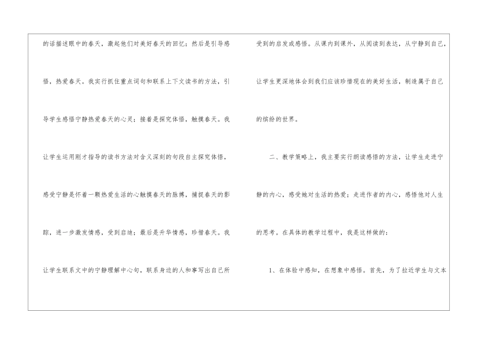 四年级语文触摸春天说课设计-_第2页