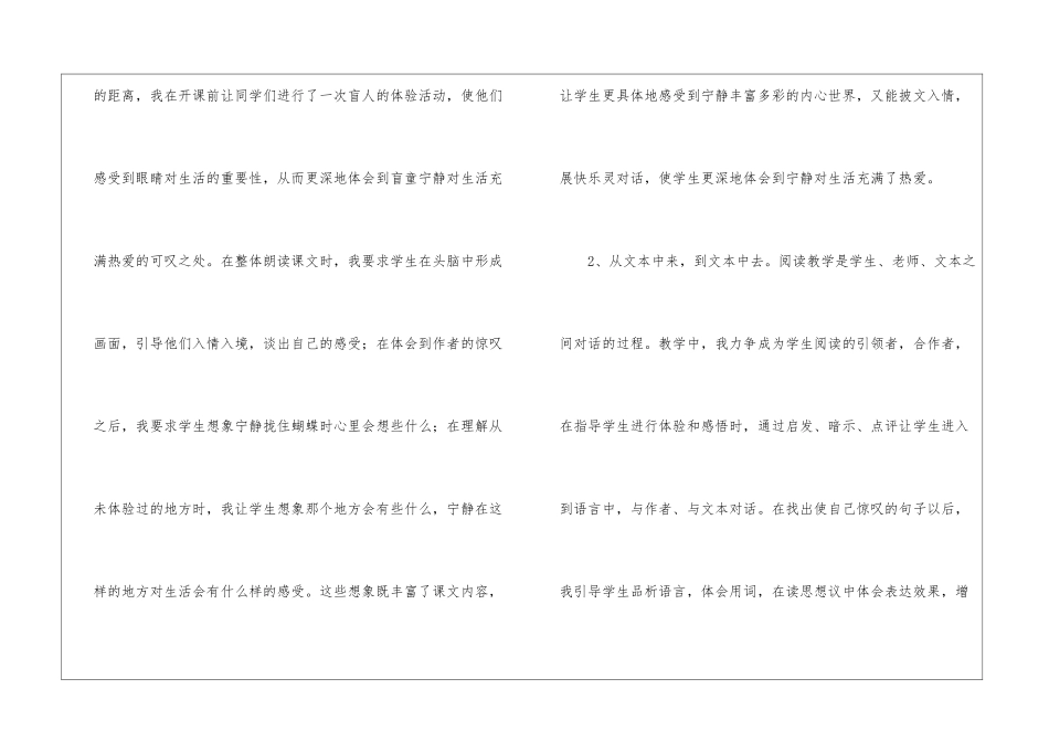 四年级语文触摸春天说课设计-_第3页