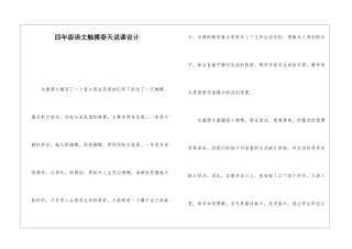 四年级语文触摸春天说课设计-