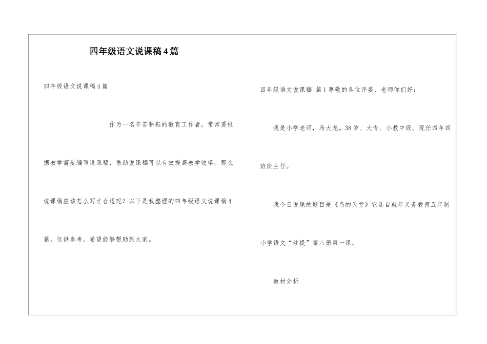 四年级语文说课稿4篇_第1页