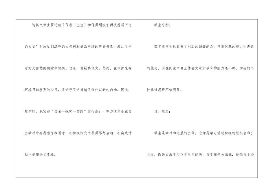 四年级语文说课稿4篇_第2页