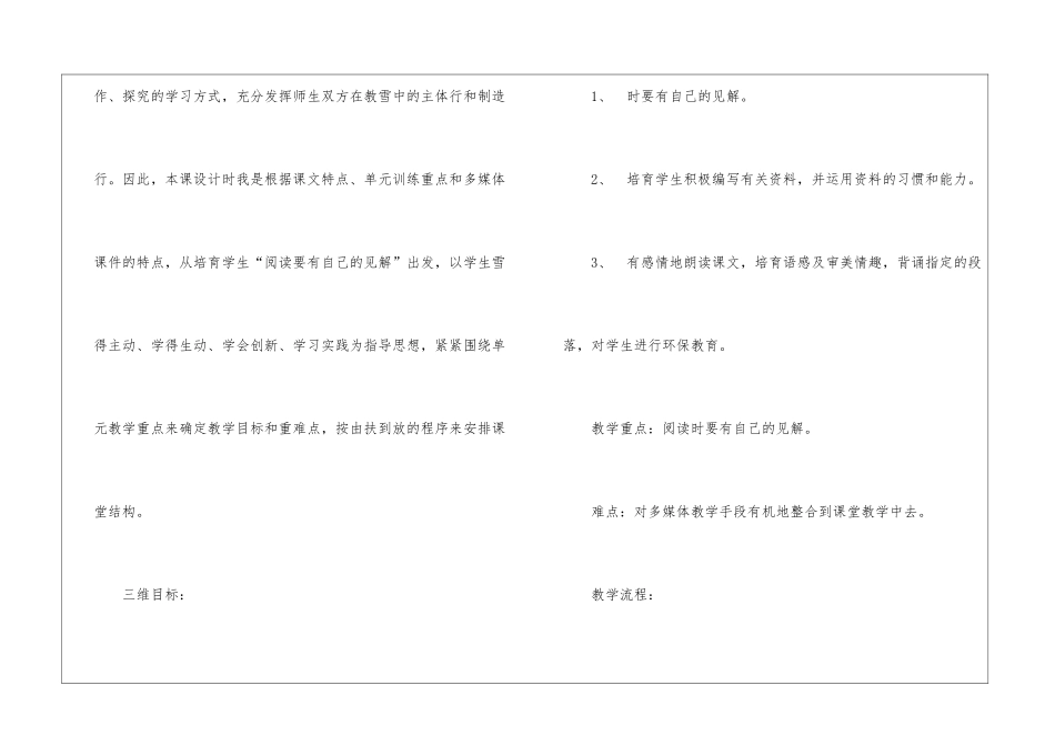 四年级语文说课稿4篇_第3页