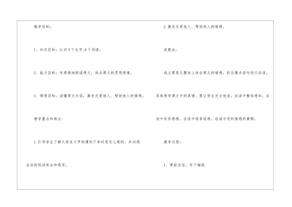 四年级语文说课稿5篇_第2页