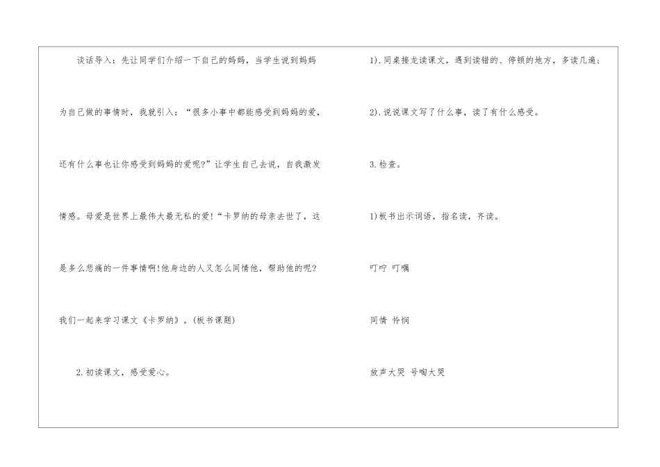 四年级语文说课稿5篇_第3页