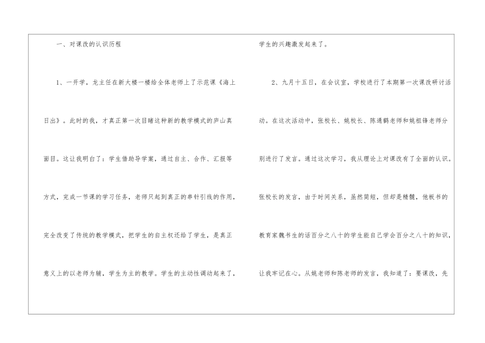 四年级语文课改总结_第2页