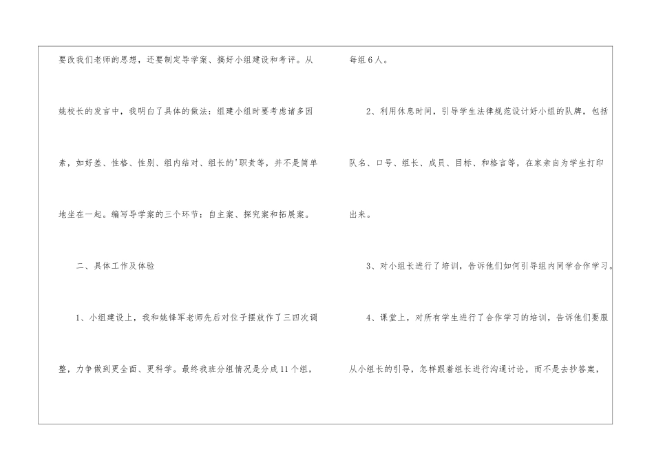 四年级语文课改总结_第3页