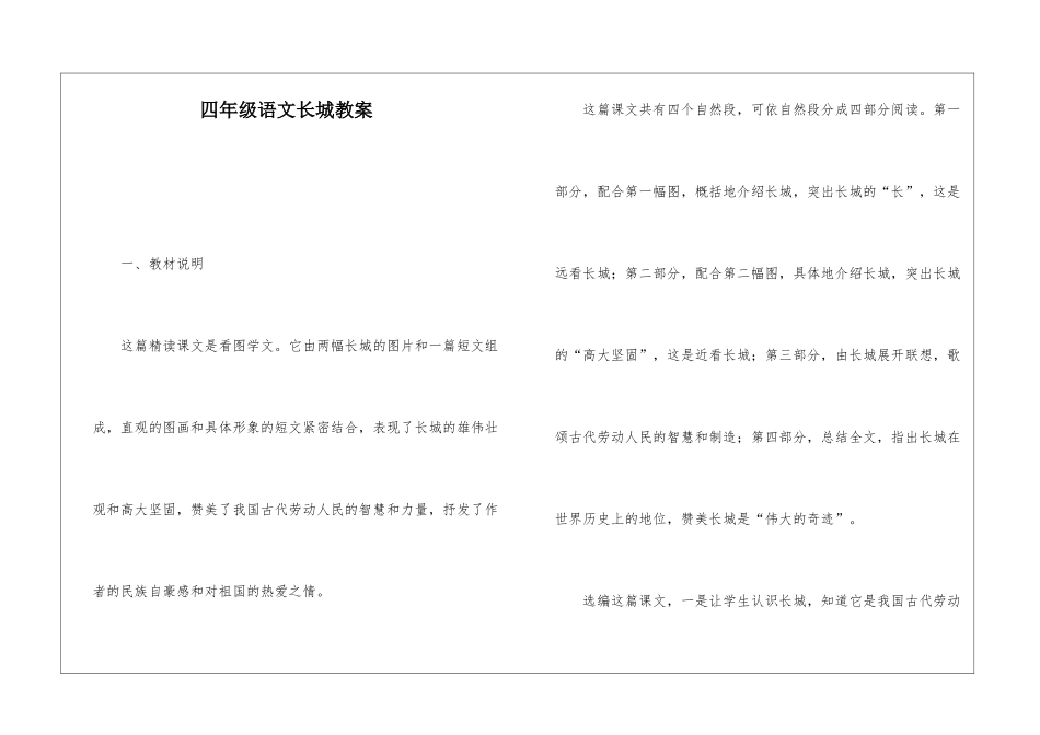 四年级语文长城教案-_第1页