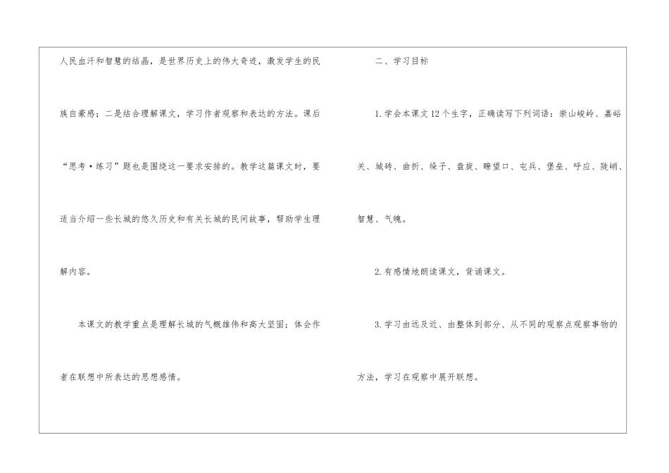 四年级语文长城教案-_第2页