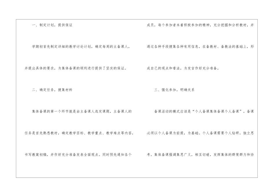 四年级语文集体备课总结_第2页