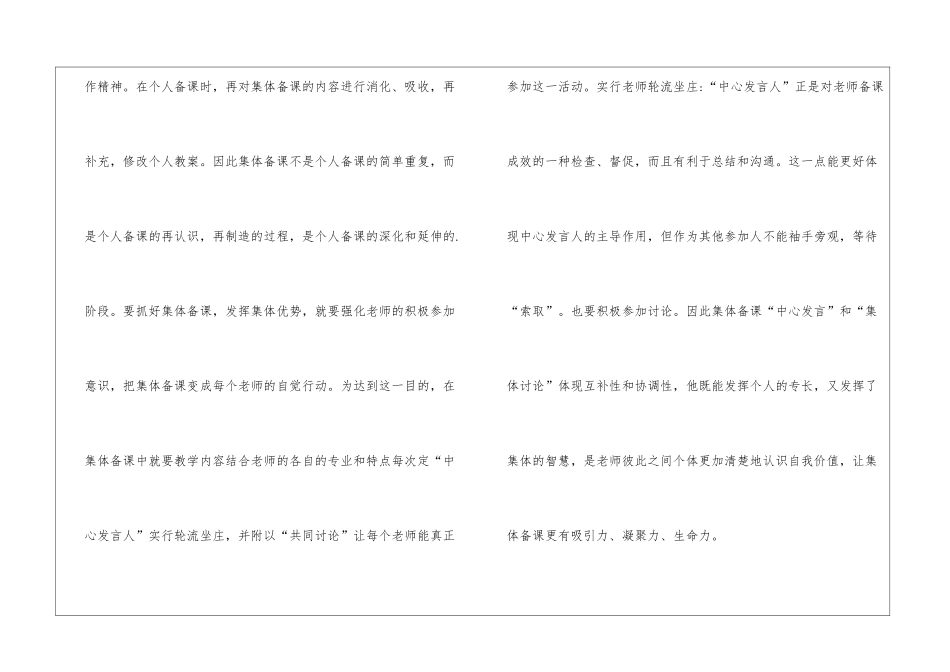 四年级语文集体备课总结_第3页