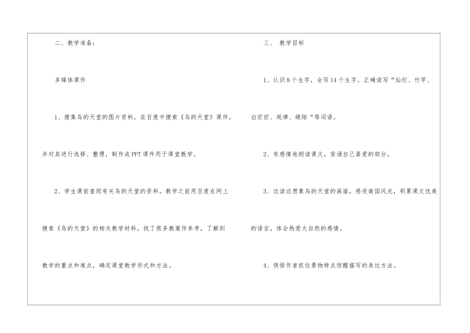 四年级语文鸟的天堂教案设计-_第2页