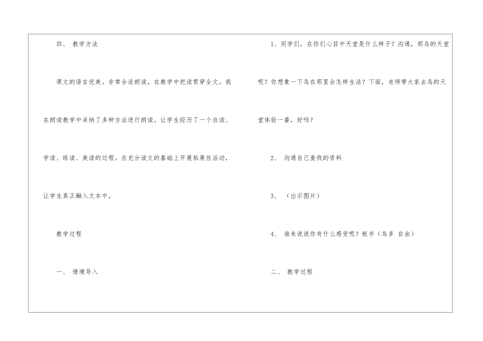 四年级语文鸟的天堂教案设计-_第3页
