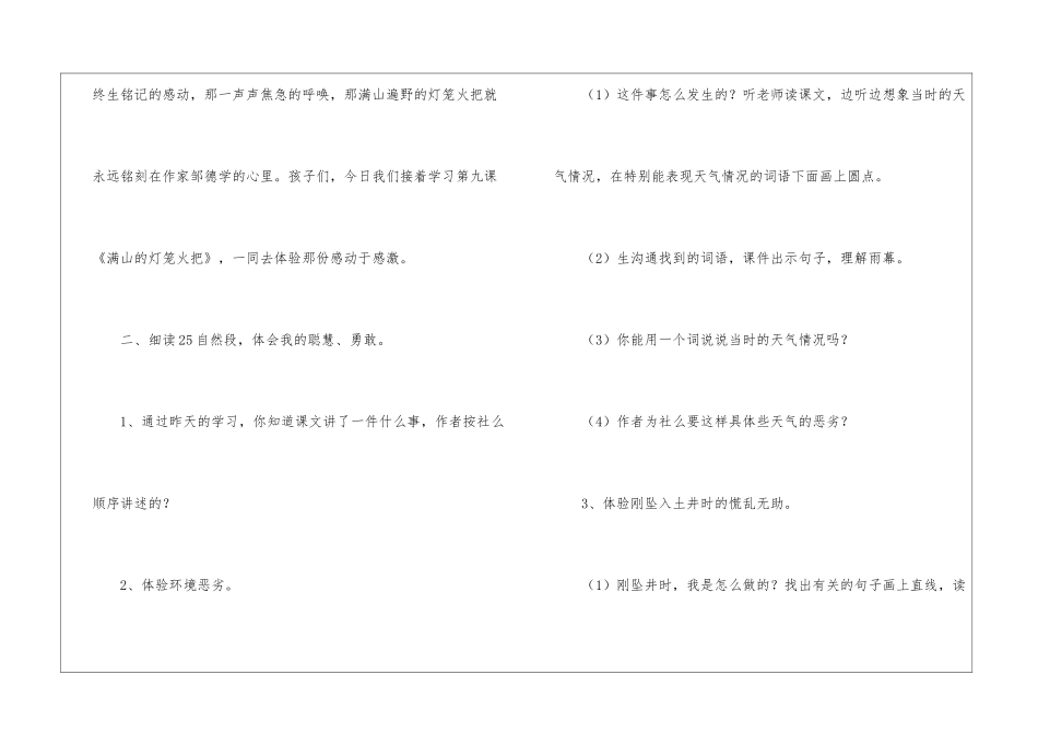 四年级语文：《满山的灯笼火把》第二课时教学设计范例-_第2页