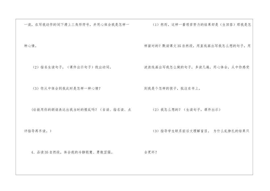 四年级语文：《满山的灯笼火把》第二课时教学设计范例-_第3页