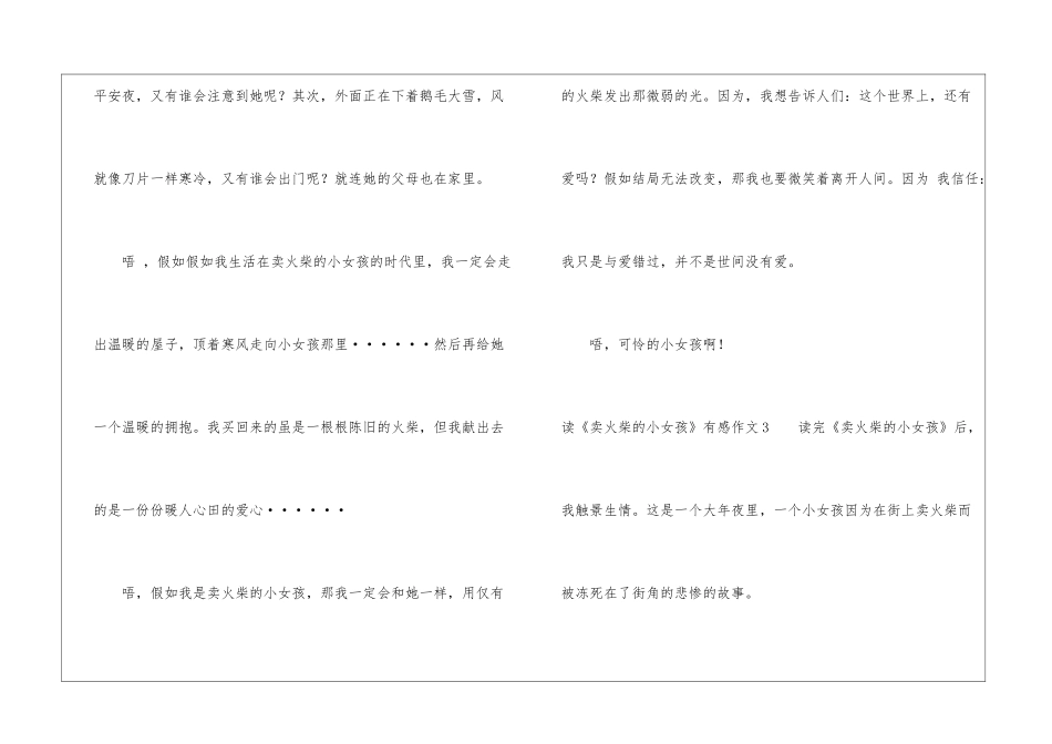 四年级读《卖火柴的小女孩》有感作文450字-小学四年级读后感_第3页