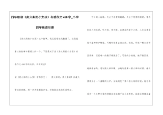 四年级读《卖火柴的小女孩》有感作文450字-小学四年级读后感