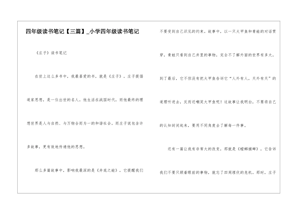 四年级读书笔记-小学四年级读书笔记_第1页