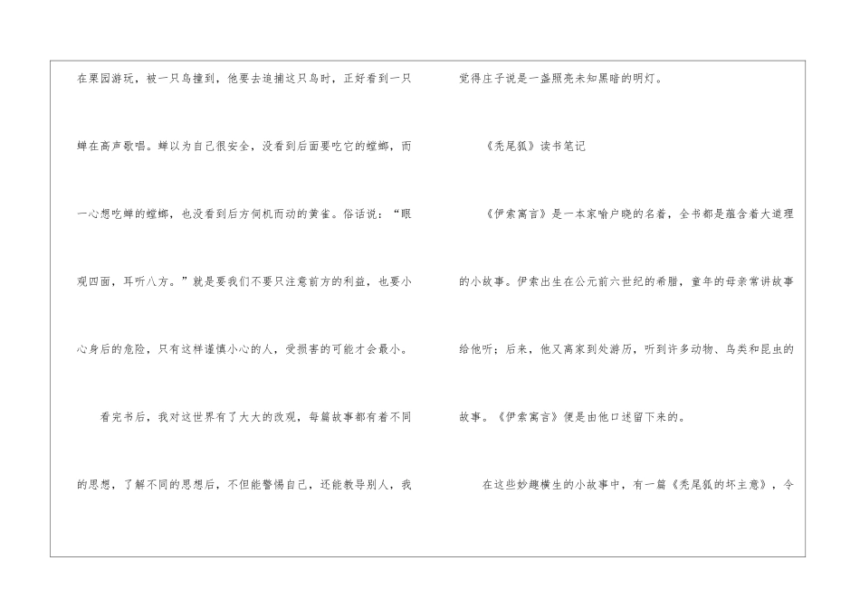 四年级读书笔记-小学四年级读书笔记_第2页
