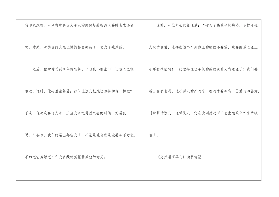 四年级读书笔记-小学四年级读书笔记_第3页
