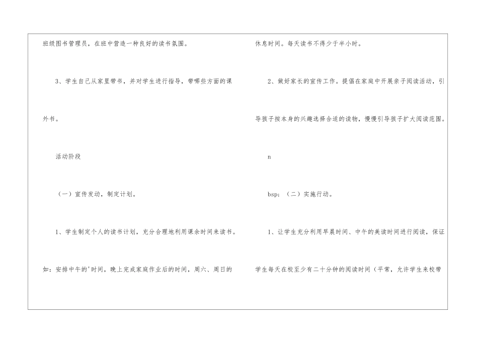 四年级课外阅读工作计划_第2页
