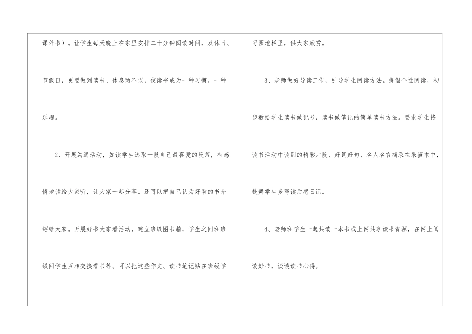 四年级课外阅读工作计划_第3页