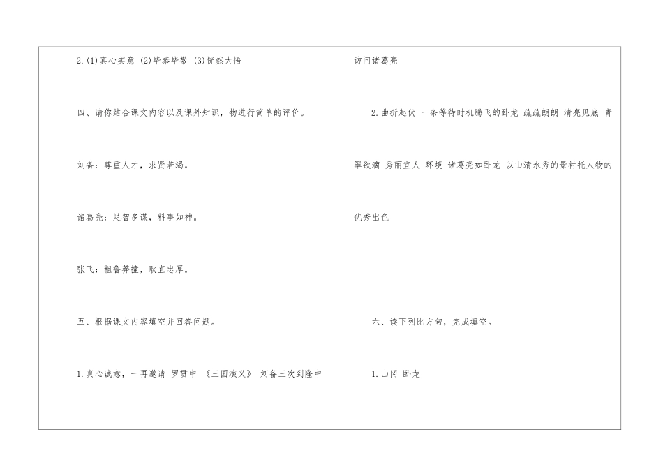 四年级课文三顾茅庐同步练习答案_第2页
