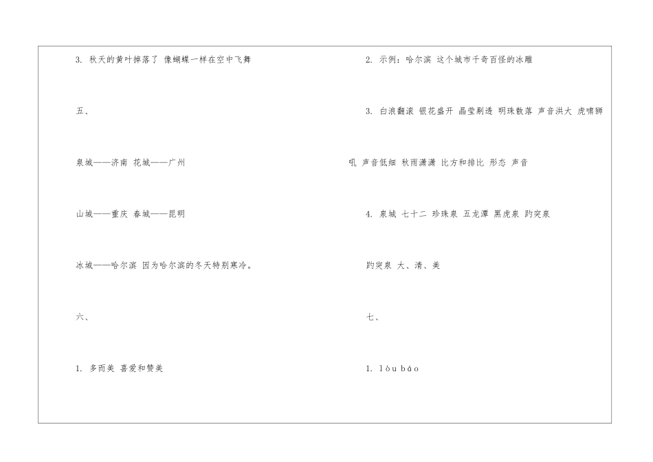 四年级课文泉城同步练习答案_第2页