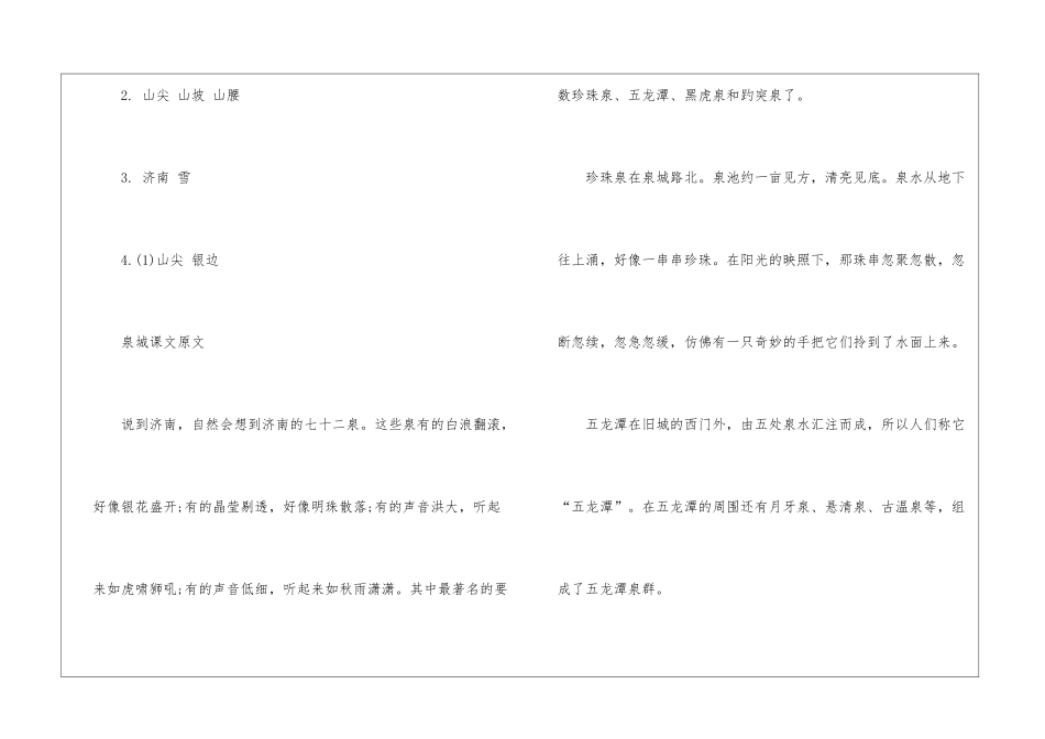 四年级课文泉城同步练习答案_第3页