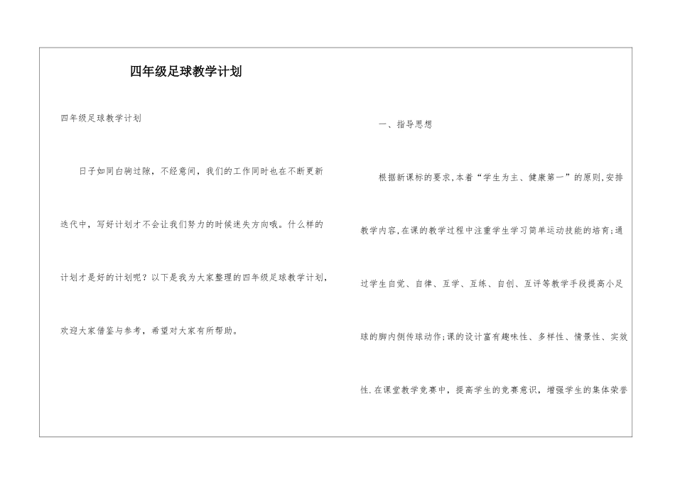 四年级足球教学计划_第1页