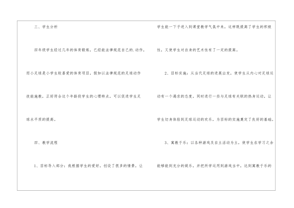 四年级足球教学计划_第3页