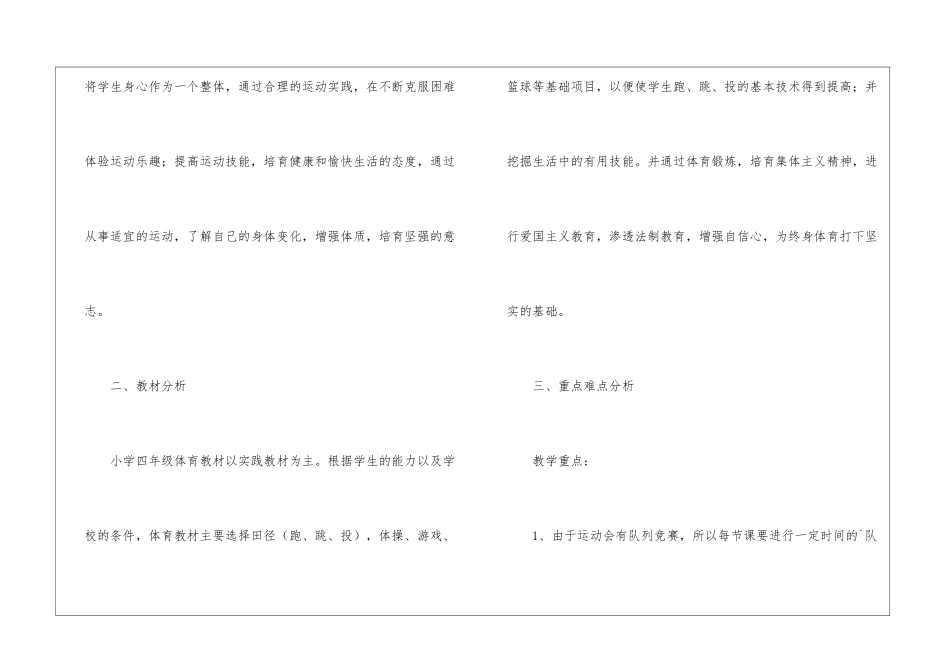 四年级足球的教学计划_第2页