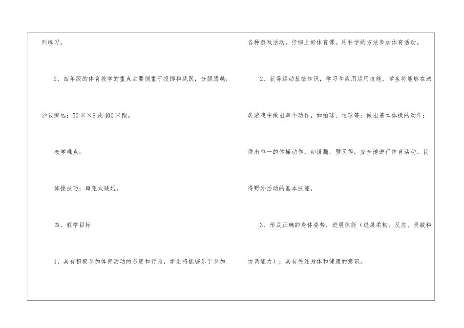 四年级足球的教学计划_第3页