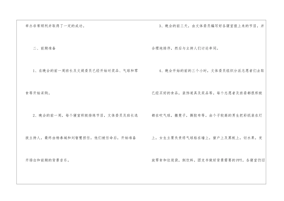四年级迎元旦活动总结_第2页
