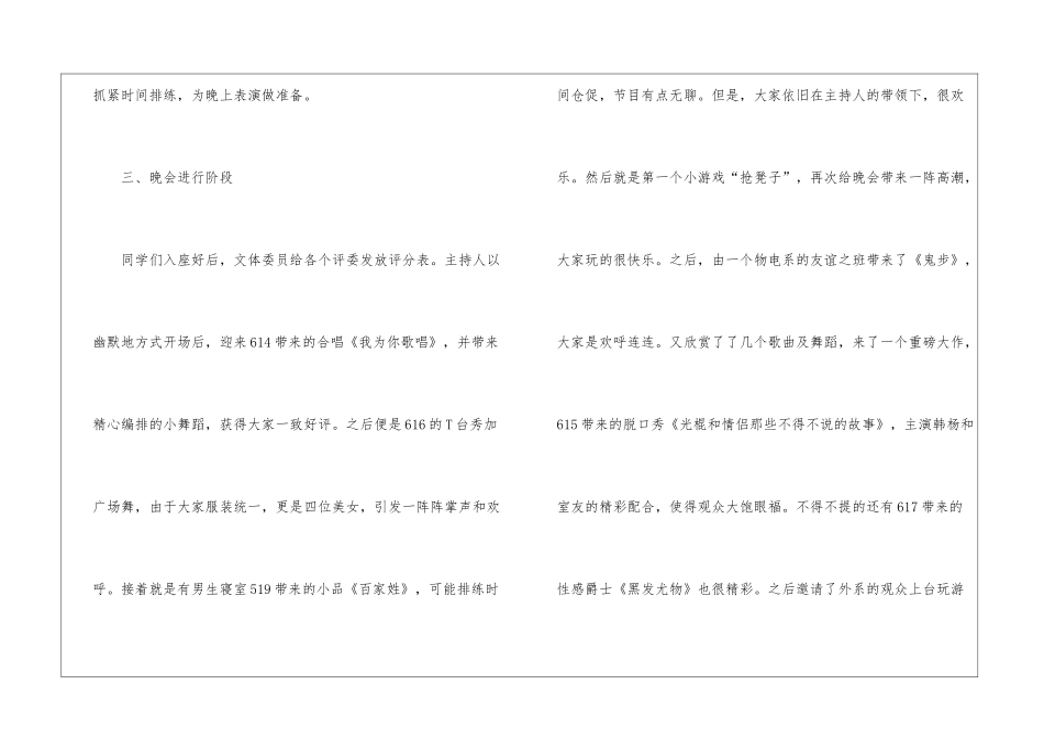四年级迎元旦活动总结_第3页