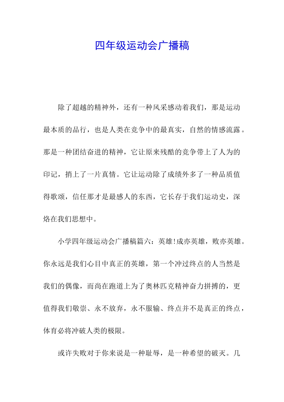 四年级运动会广播稿_第1页
