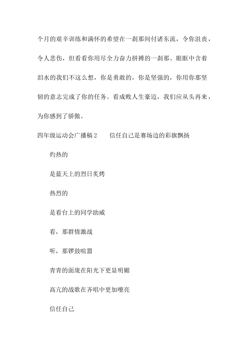 四年级运动会广播稿_第2页