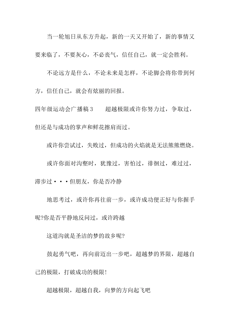 四年级运动会广播稿_第3页