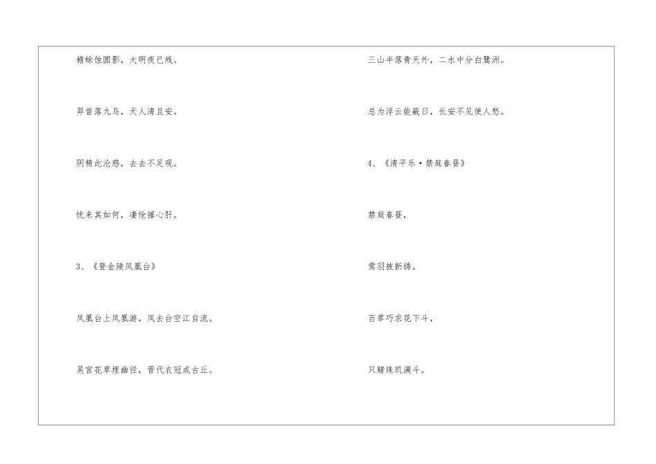 四年级阅读李白写的诗精选_第2页