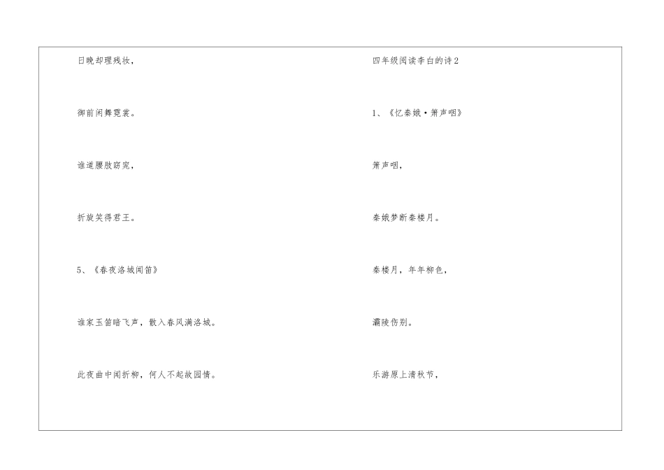 四年级阅读李白写的诗精选_第3页