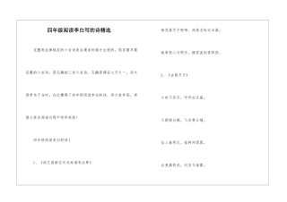 四年级阅读李白写的诗精选