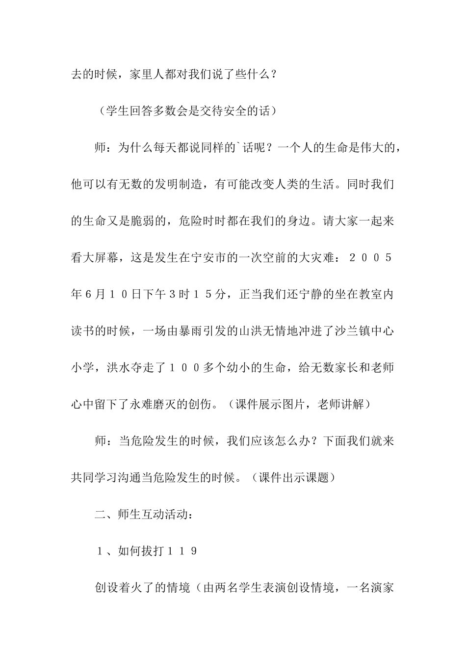 四年级防灾减灾主题班会策划书_第2页