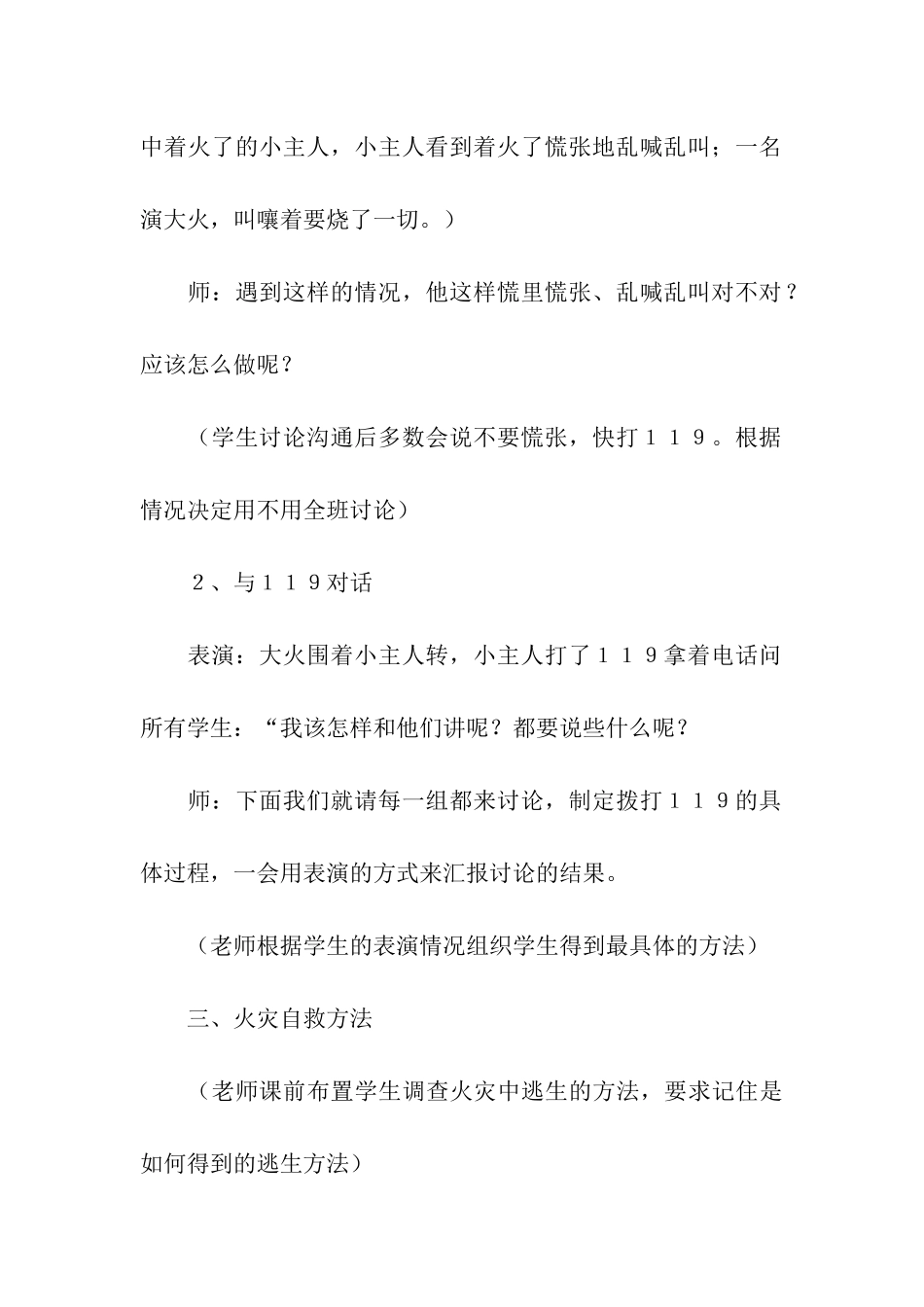 四年级防灾减灾主题班会策划书_第3页